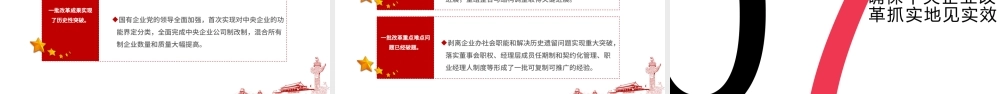国企改革三年行动方案国企党课PPT模板.pptx