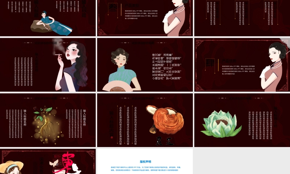 国韵复古东方美护肤产品国潮产品介绍PPT.pptx
