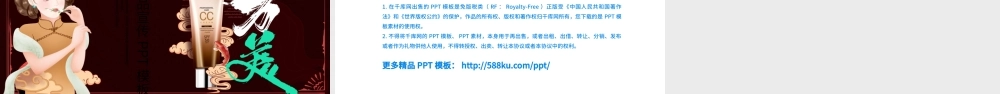 国韵复古东方美护肤产品国潮产品介绍PPT.pptx