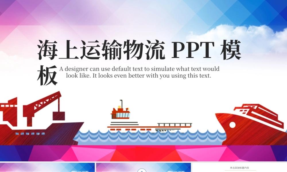 海运运输工作汇报PPT17282006.pptx