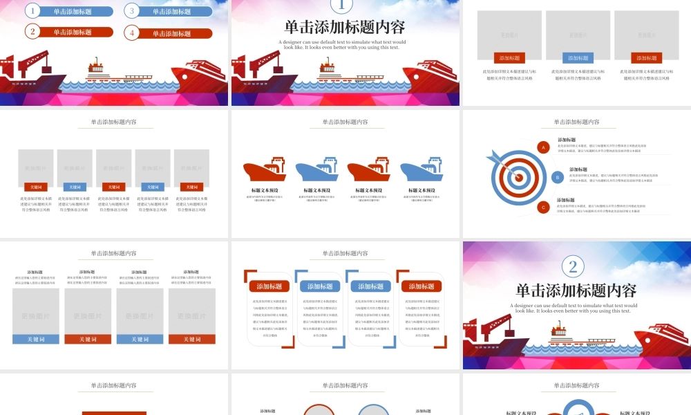 海运运输工作汇报PPT17282006.pptx
