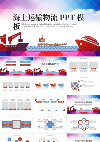 海运运输工作汇报PPT17282006.pptx