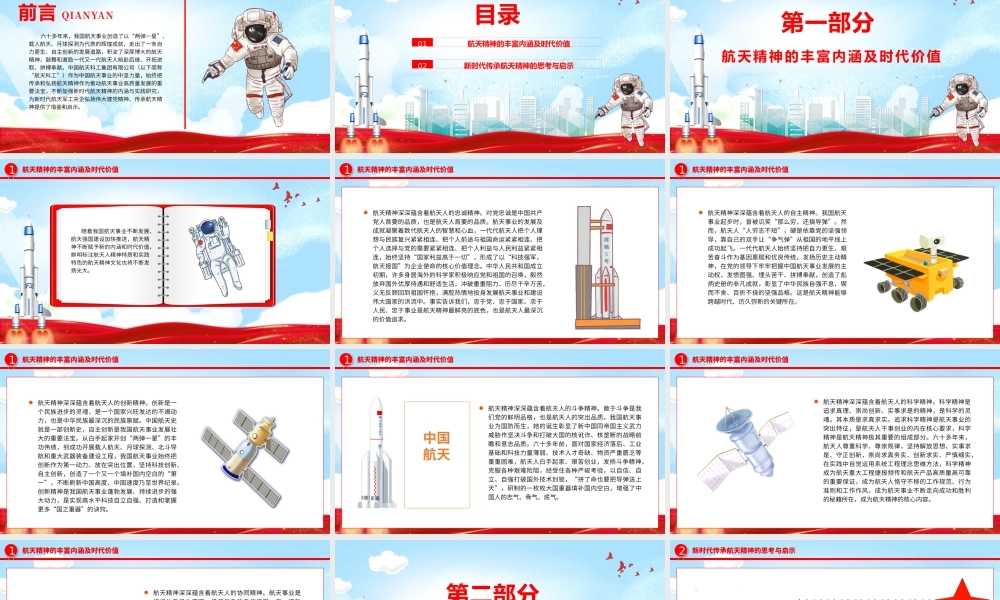 航天精神PPT大气时尚新时代航天精神的内涵与实践研究课件.pptx