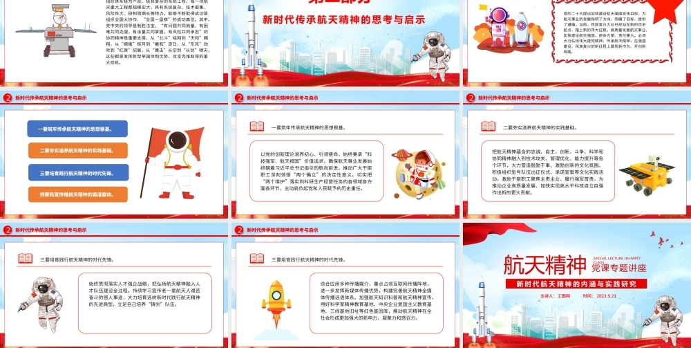 航天精神PPT大气时尚新时代航天精神的内涵与实践研究课件.pptx