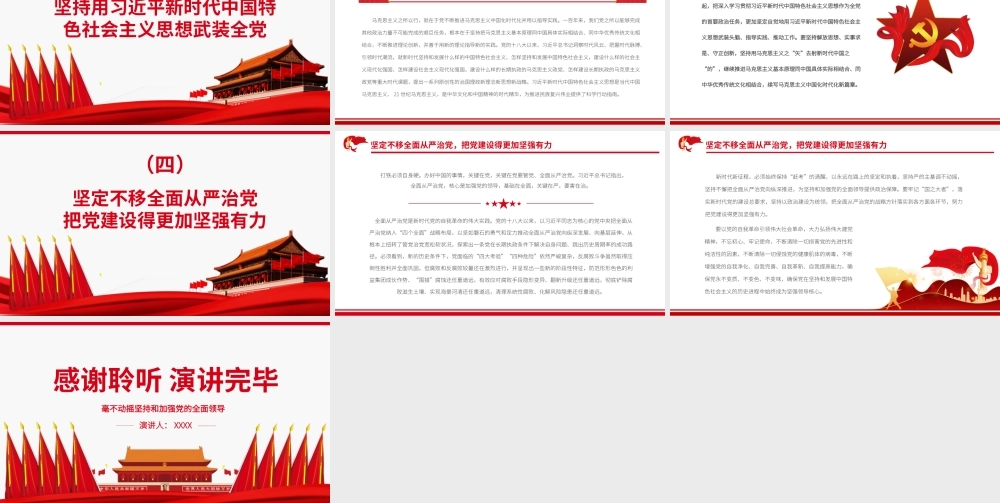 毫不动摇坚持和加强党的全面领导.pptx