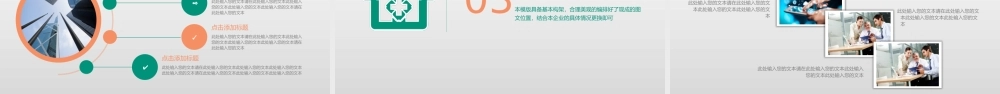 呵护全家医疗PPT模板.pptx