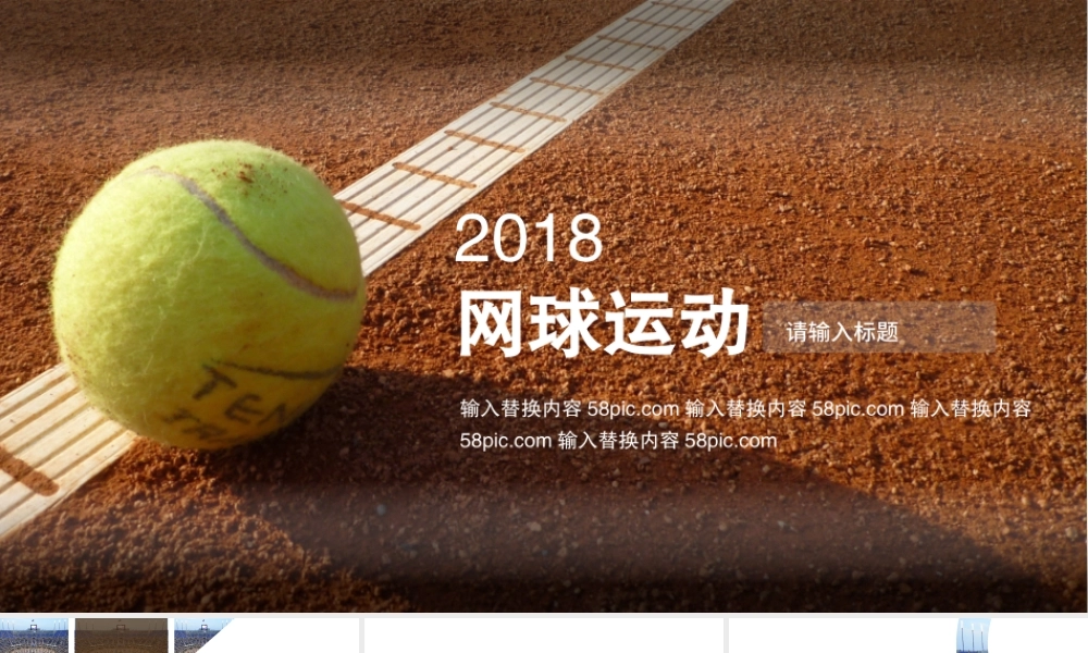 褐色欧美商务运动网球工作汇报PPT模板.pptx