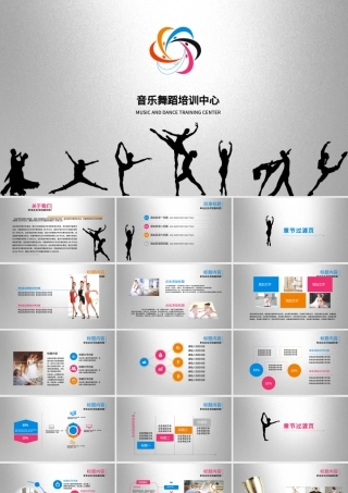 黑白个性创意舞蹈培训中心ppt动态模板.pptx