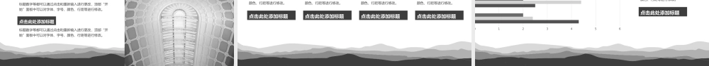 黑白灰毕业论文答辩淡雅群山大气PPT.pptx