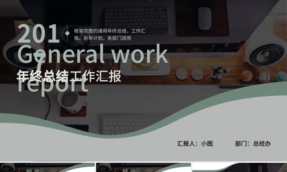 黑白极简年终工作总结PPT模板.pptx