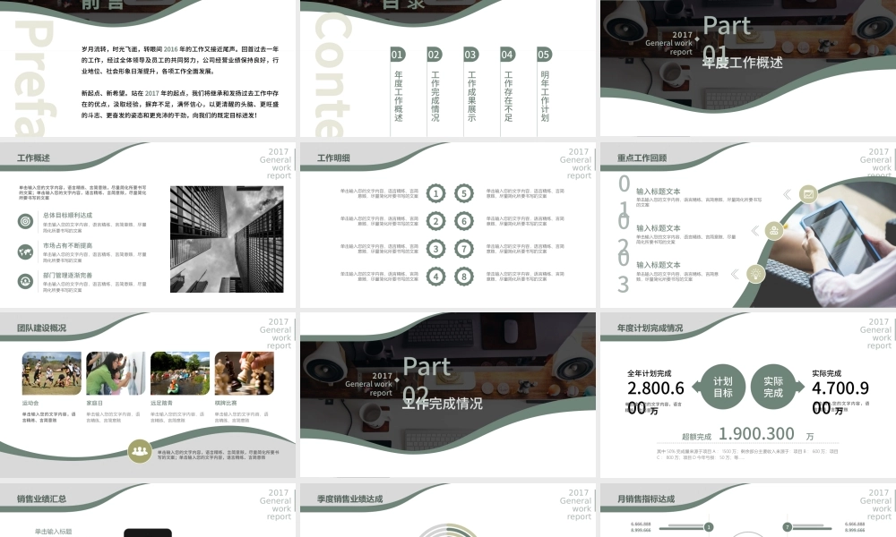 黑白极简年终工作总结PPT模板.pptx