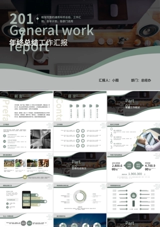 黑白极简年终工作总结PPT模板.pptx