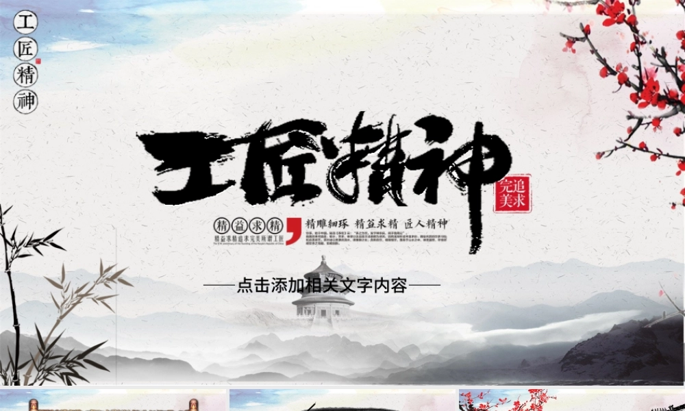 黑白色中国风卷轴工匠精神党课汇报PPT.pptx