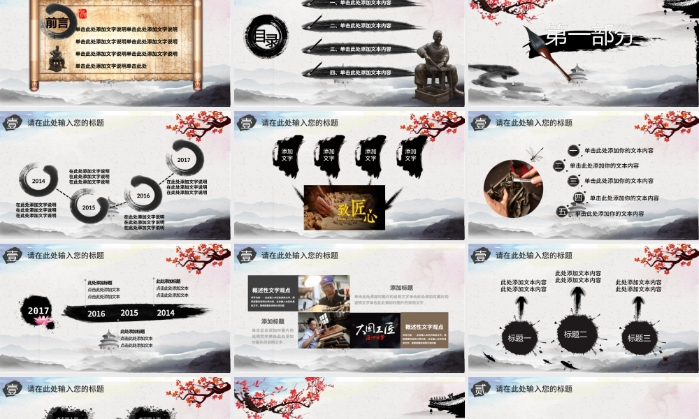 黑白色中国风卷轴工匠精神党课汇报PPT.pptx