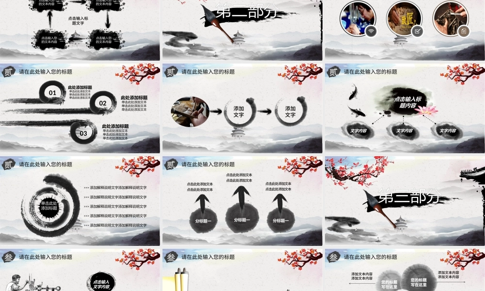 黑白色中国风卷轴工匠精神党课汇报PPT.pptx