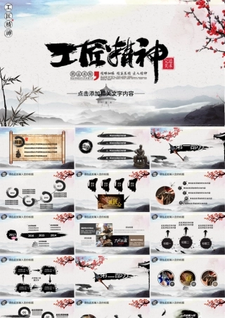 黑白色中国风卷轴工匠精神党课汇报PPT.pptx