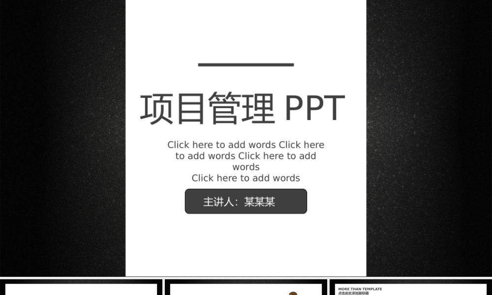 黑白稳重风格项目管理策划计划PPT.pptx