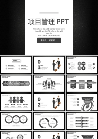 黑白稳重风格项目管理策划计划PPT.pptx