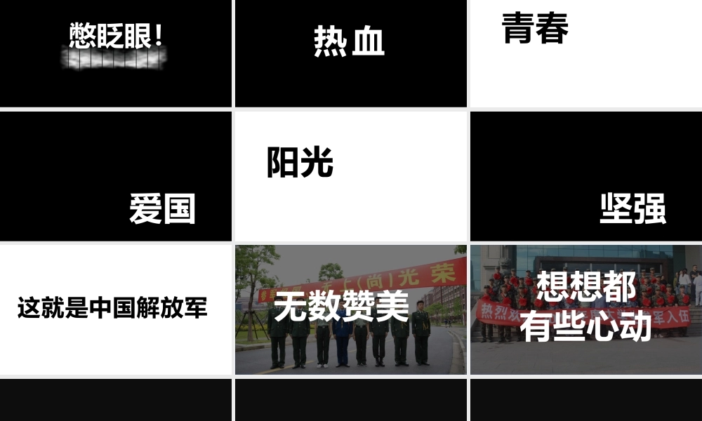 黑白炫酷快闪征兵宣传PPT模板.pptx