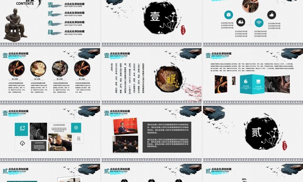 黑白晕染水墨画工匠精神总结中国风ppt.pptx