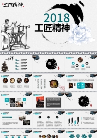 黑白晕染水墨画工匠精神总结中国风ppt.pptx