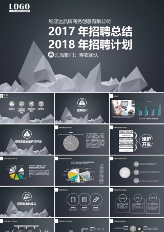 黑白招聘总结及明年计划ppt模板.pptx