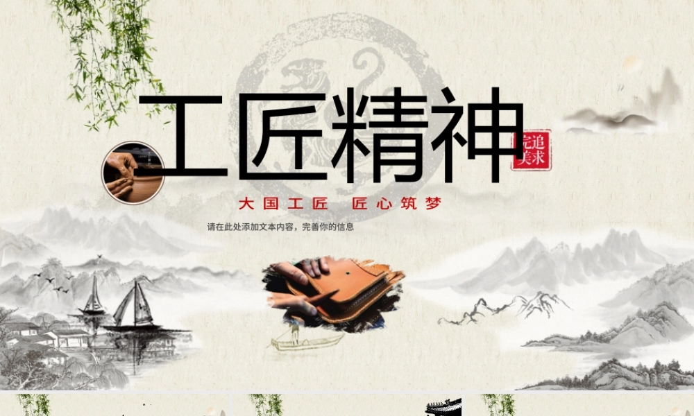 黑白中国风水墨画党课工匠精神PPT模板.pptx