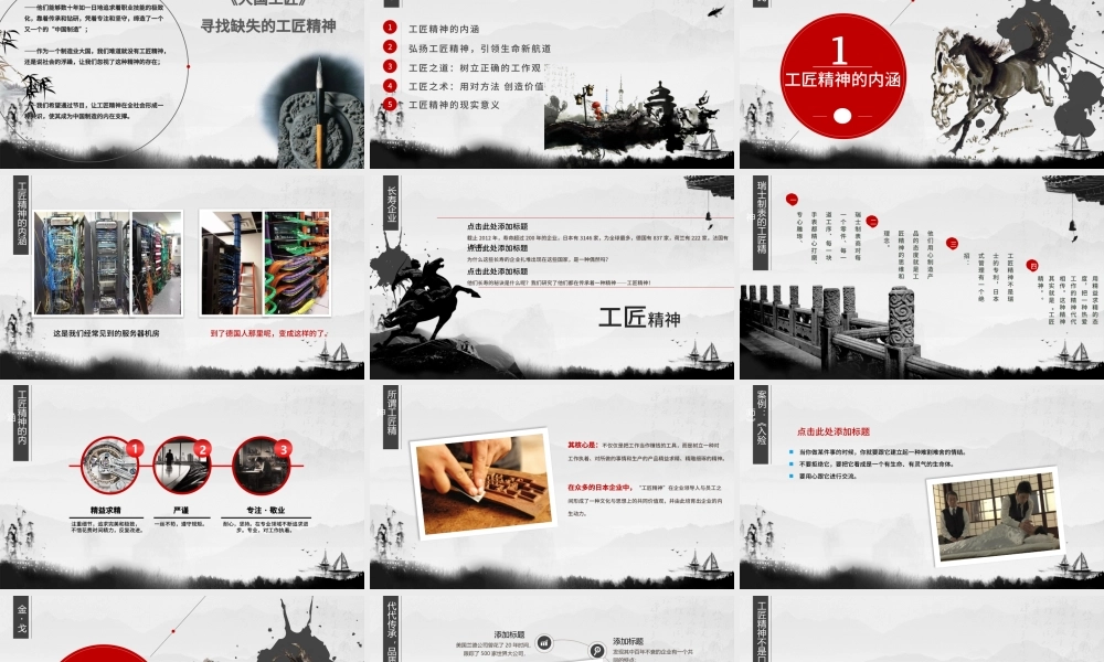 黑白中国风水墨画工匠精神党课PPT模板.pptx