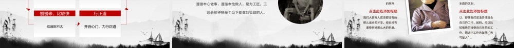 黑白中国风水墨画工匠精神党课PPT模板.pptx