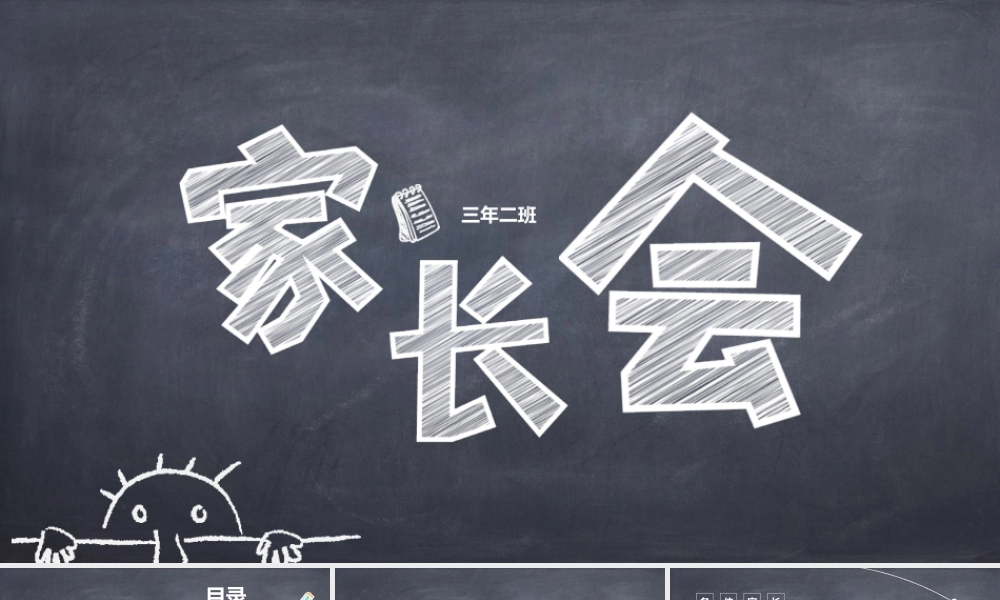 黑板风学期末家长会.pptx