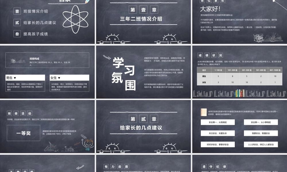 黑板风学期末家长会.pptx
