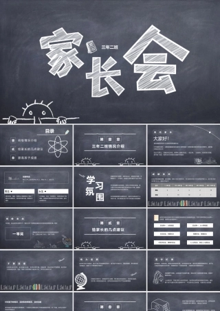 黑板风学期末家长会.pptx