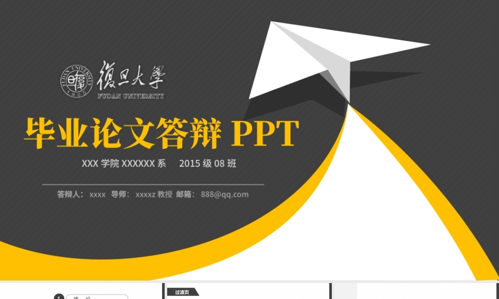 黑黄色款论文答辩PPT模板.pptx