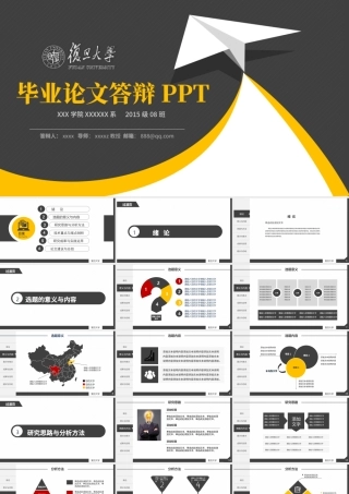黑黄色款论文答辩PPT模板.pptx