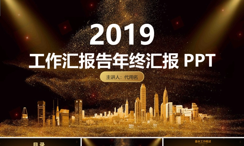 黑金工作汇报告年终汇报PPT模板.pptx