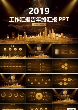 黑金工作汇报告年终汇报PPT模板.pptx