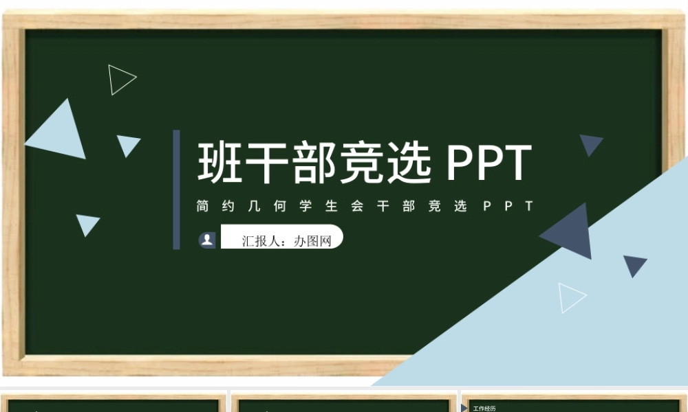 黑色酷炫班干部竞选ppt模板.pptx