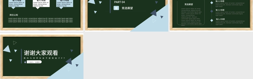 黑色酷炫班干部竞选ppt模板.pptx