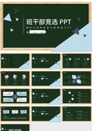 黑色酷炫班干部竞选ppt模板.pptx