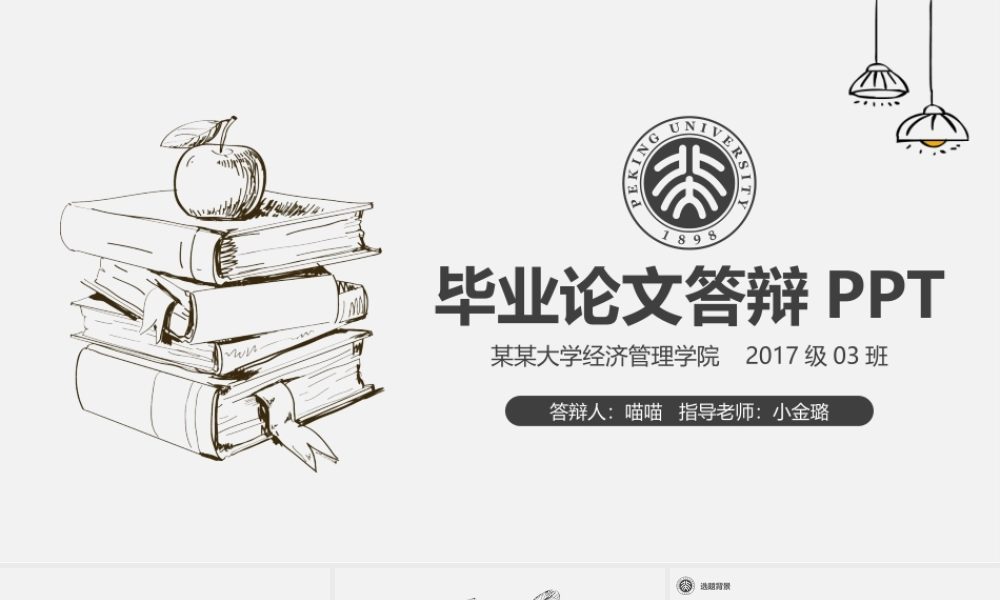 黑色手绘毕业论文答辩.pptx