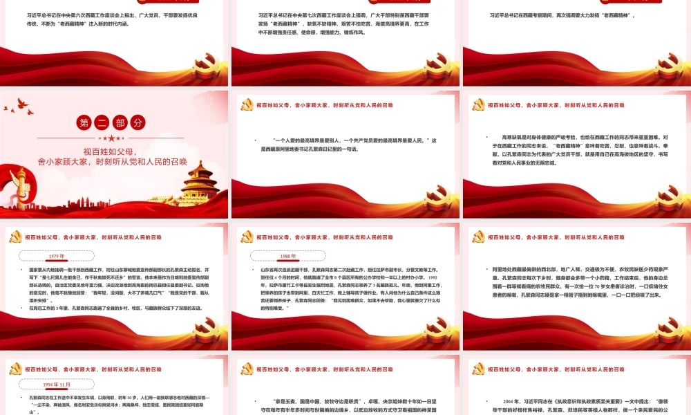 弘扬“老西藏精神”PPT红色大气缺氧不缺精神艰苦不怕吃苦海拔高境界更高谱写雪域高原新篇章党课课件.pptx
