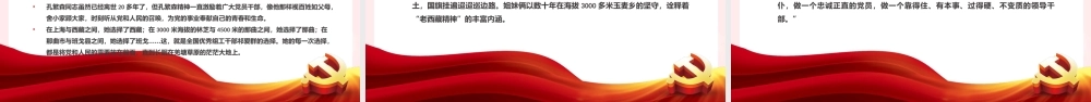 弘扬“老西藏精神”PPT红色大气缺氧不缺精神艰苦不怕吃苦海拔高境界更高谱写雪域高原新篇章党课课件.pptx