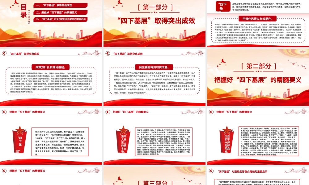 弘扬“四下基层”作风坚持人民至上PPT大气精美风党员干部学习教育专题党课课件模板.pptx