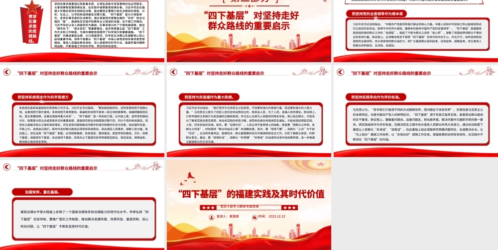 弘扬“四下基层”作风坚持人民至上PPT大气精美风党员干部学习教育专题党课课件模板.pptx