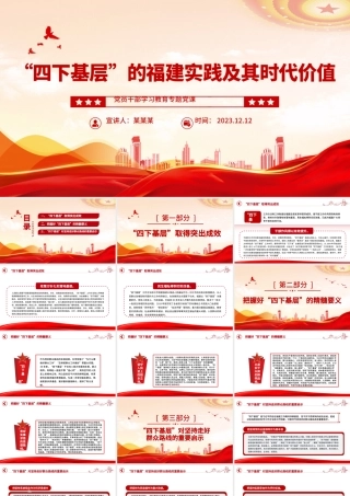 弘扬“四下基层”作风坚持人民至上PPT大气精美风党员干部学习教育专题党课课件模板.pptx