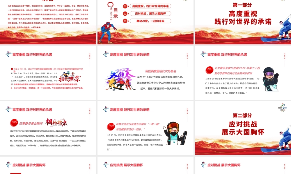 弘扬奥运精神感受大国担当PPT大气简约风北京冬奥会专题党课课件模板.pptx