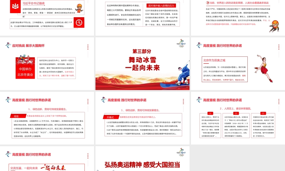 弘扬奥运精神感受大国担当PPT大气简约风北京冬奥会专题党课课件模板.pptx