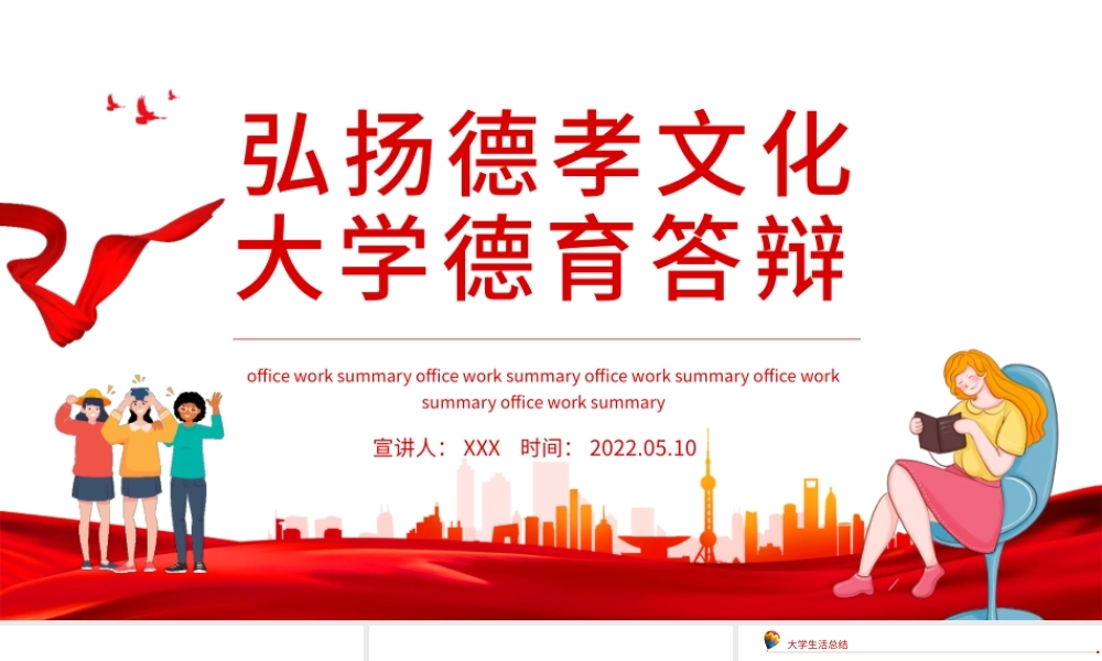 弘扬德孝文化大学德育答辩PPT专题课件模板.pptx