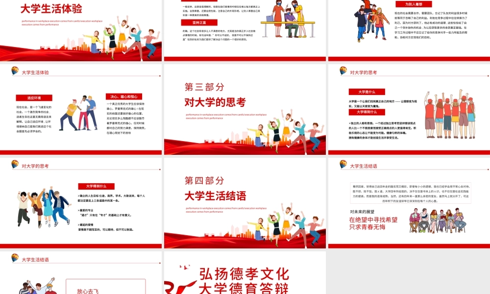 弘扬德孝文化大学德育答辩PPT专题课件模板.pptx