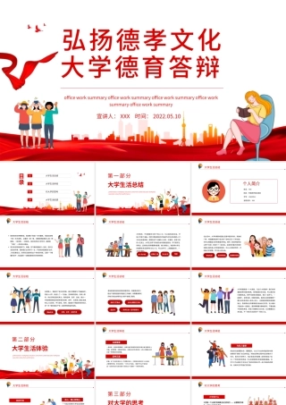 弘扬德孝文化大学德育答辩PPT专题课件模板.pptx